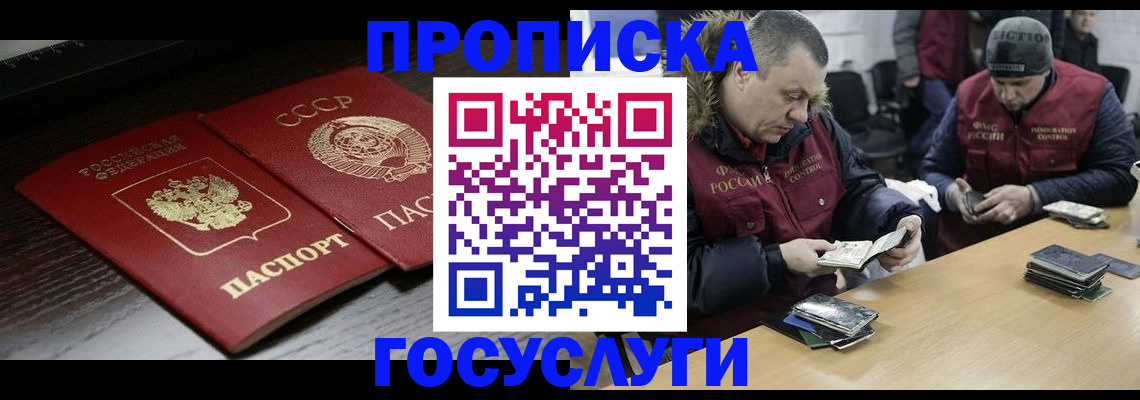 временная прописка в Тыве