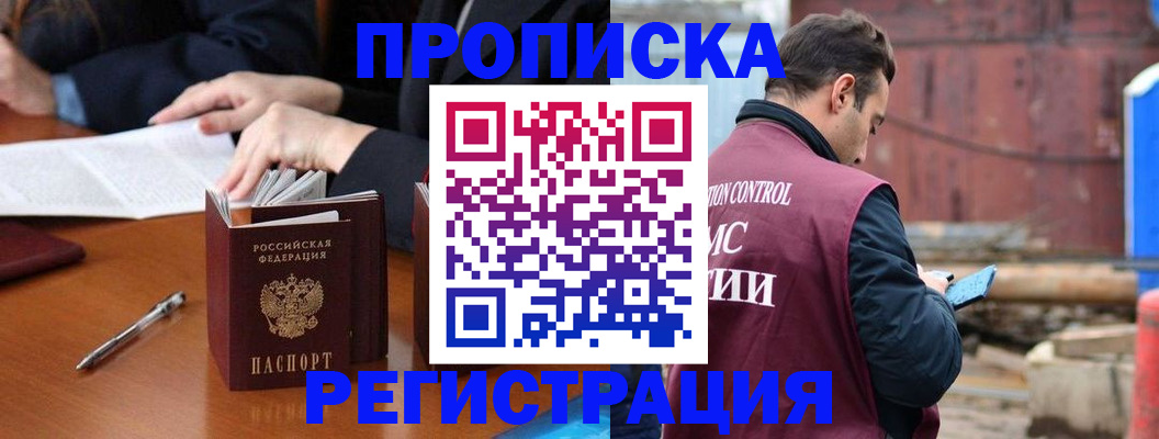 временная регистрация адрес в Тыве